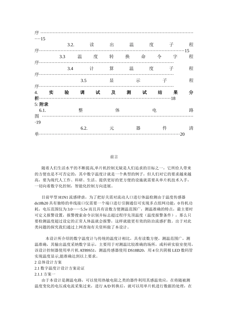 单片机上下限温度报警器设计大学毕设论文_第3页