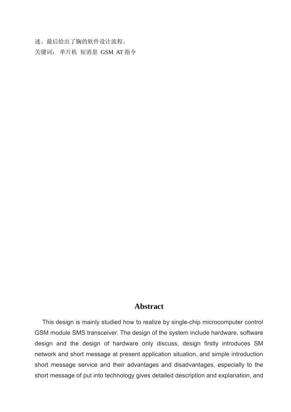 单片机与gsm模块本科学位论文_第2页