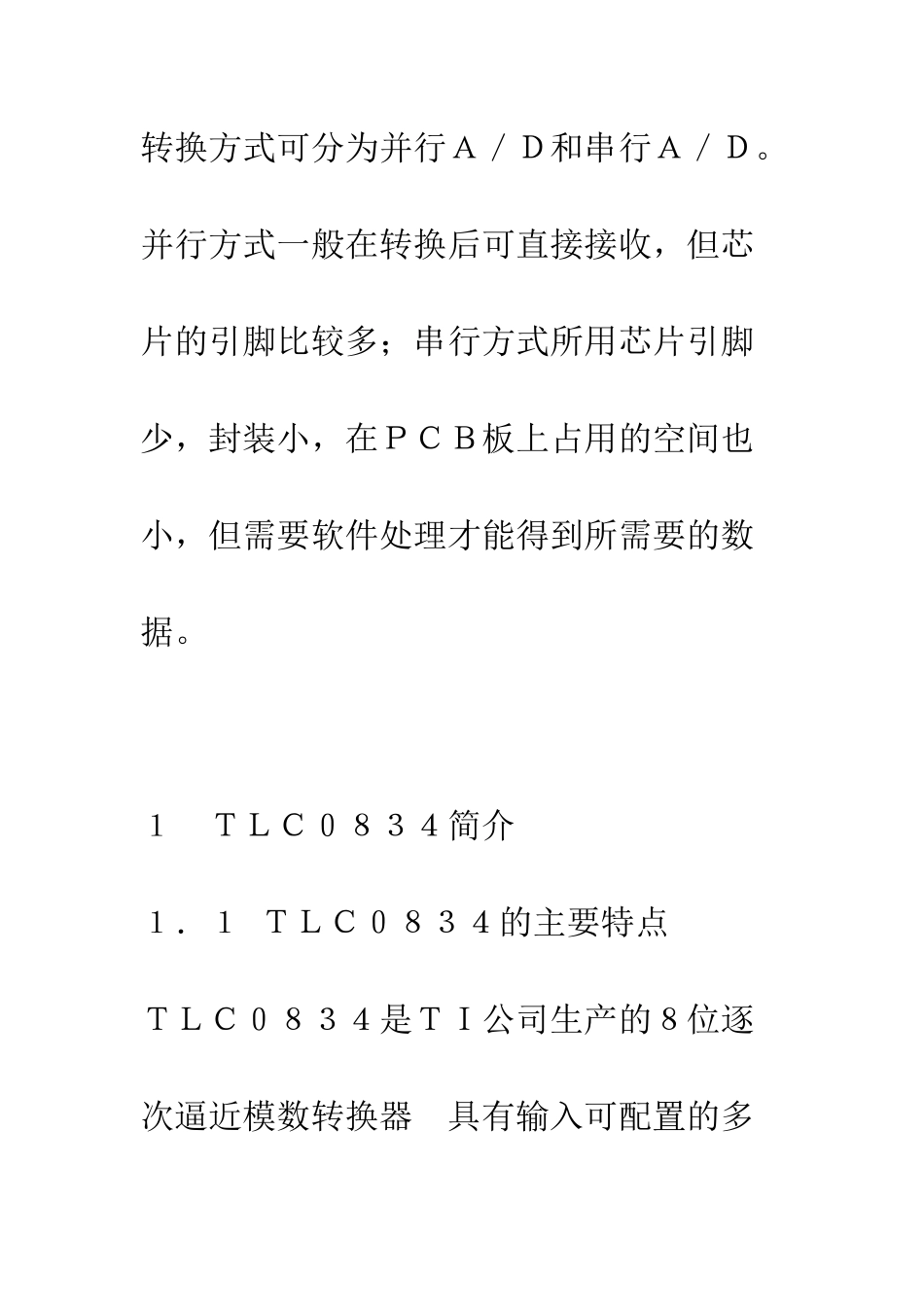 单片机与串行AD转换器TLC0834的接口设计_第2页