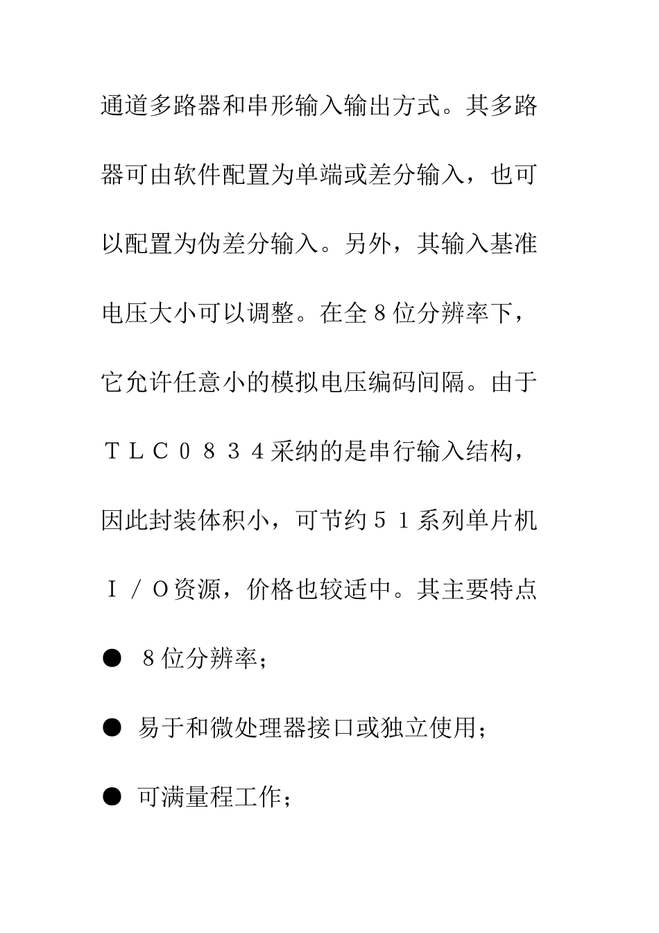 单片机与串行AD转换器TLC0834的接口设计_第3页