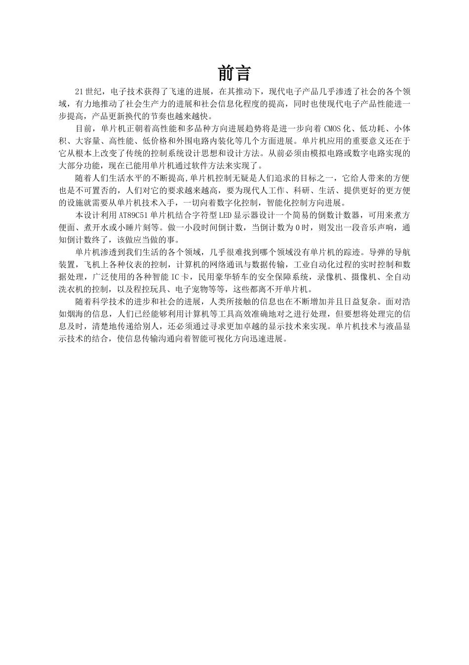 单片机与外围电路设计-课设论文大学论文_第3页