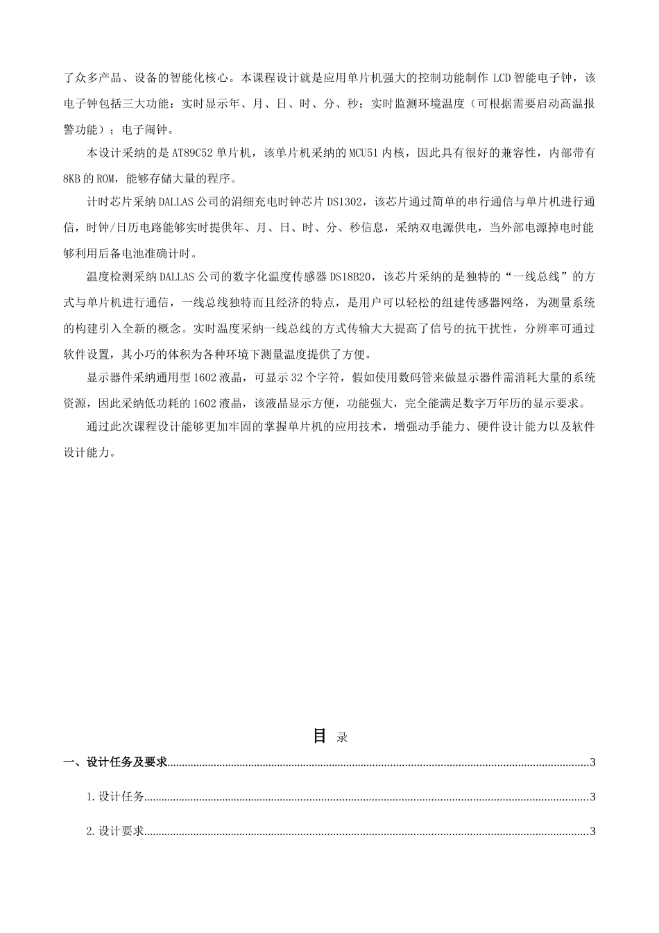 单片机与接口技术课程设计_第2页