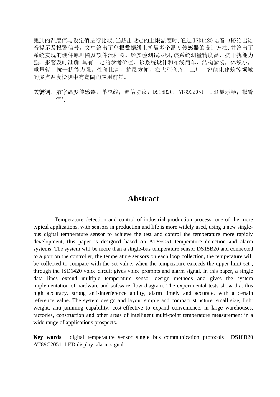 单片机串行通信发射机的设计—-毕业论文设计_第2页