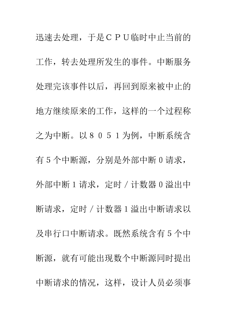 单片机中断多优先级的软件扩展方法_第2页