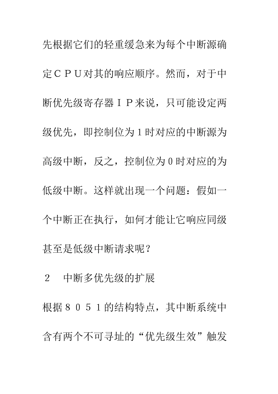 单片机中断多优先级的软件扩展方法_第3页