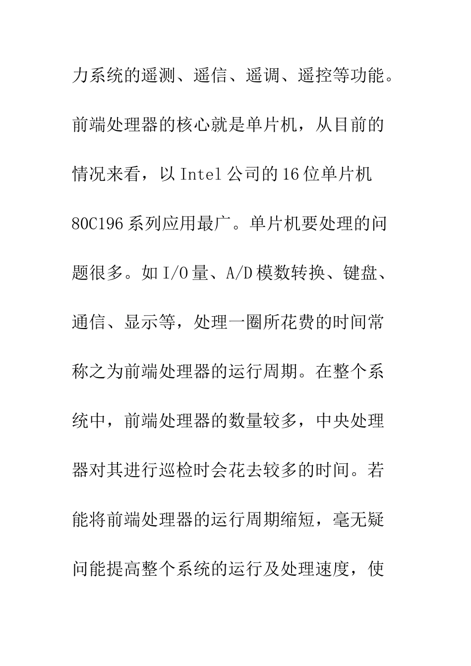 单片机协处理器在电力系统中的应用_第2页