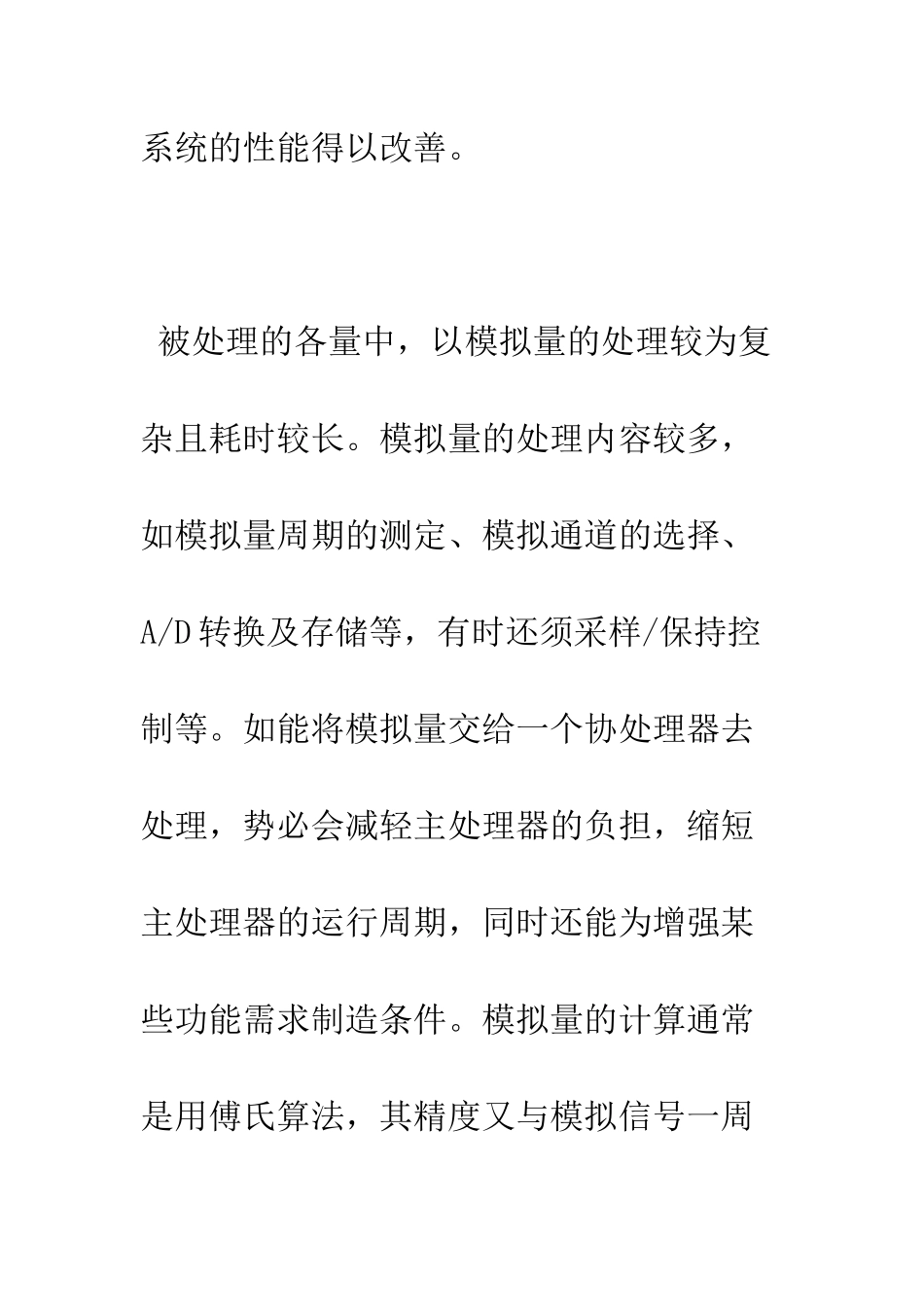 单片机协处理器在电力系统中的应用_第3页