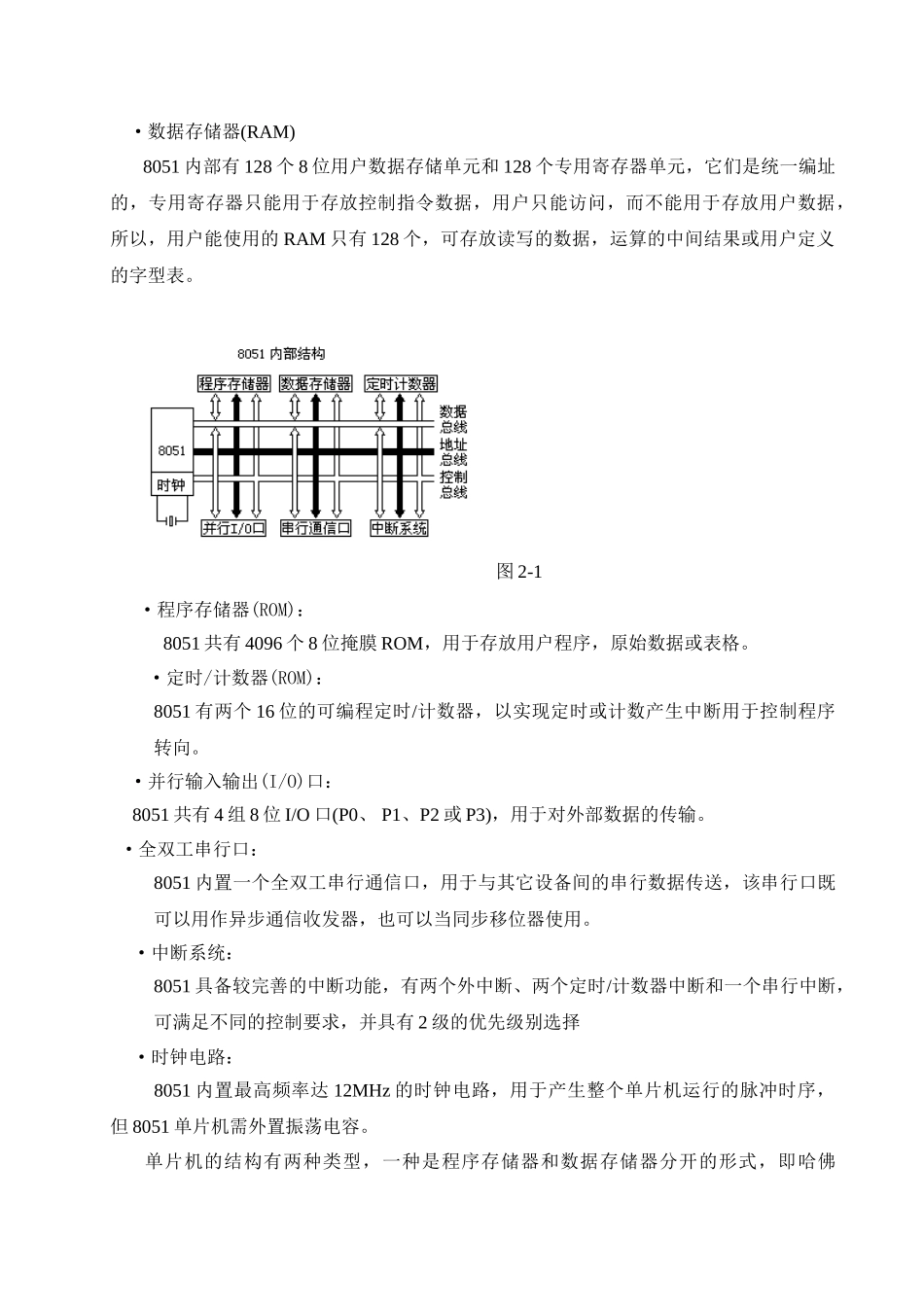 单片机交通控制灯的设计与实现本科学位论文_第2页