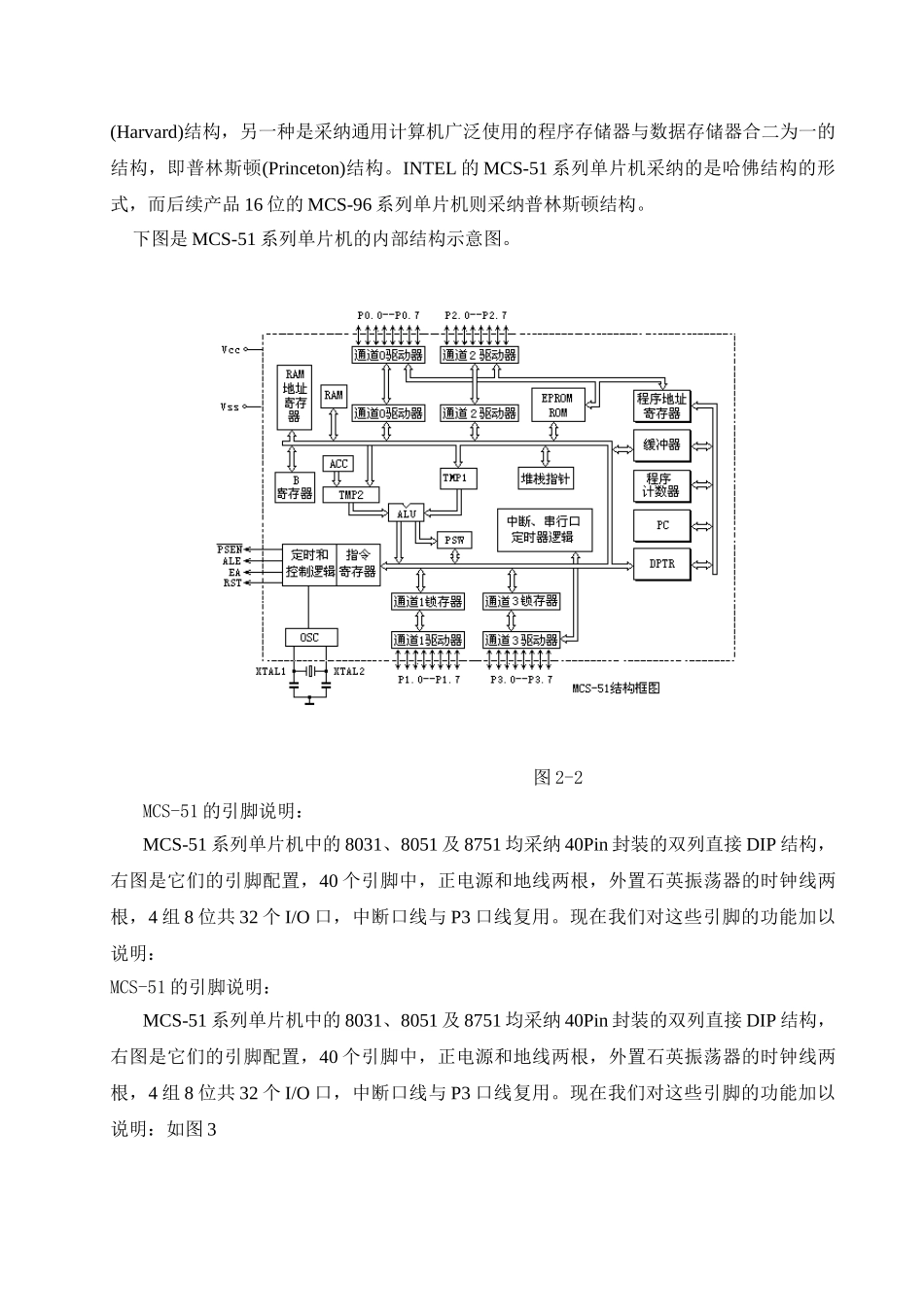 单片机交通控制灯的设计与实现本科学位论文_第3页