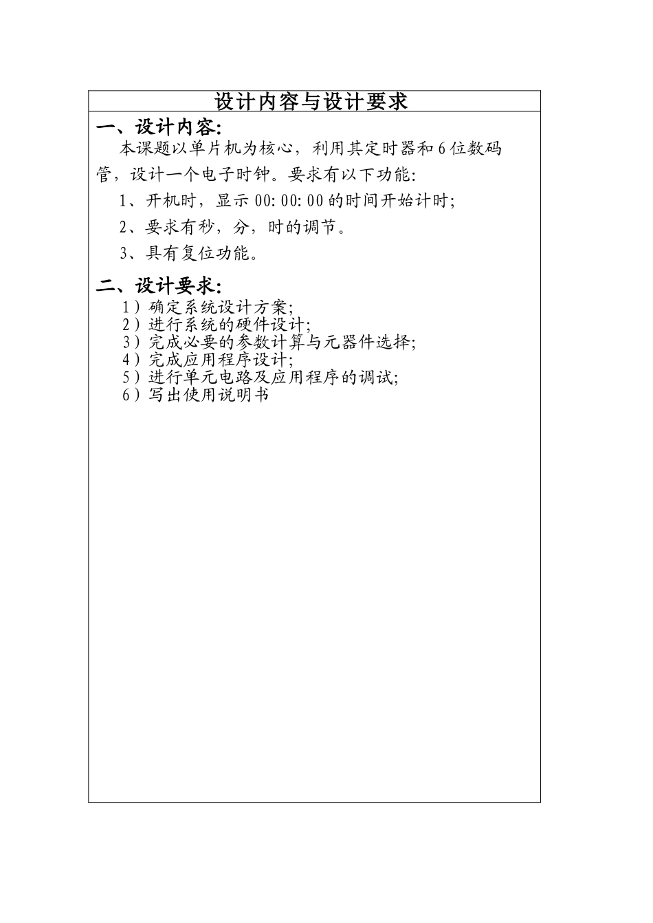 单片机原理与应用电子时钟设计毕业设计论文_第2页