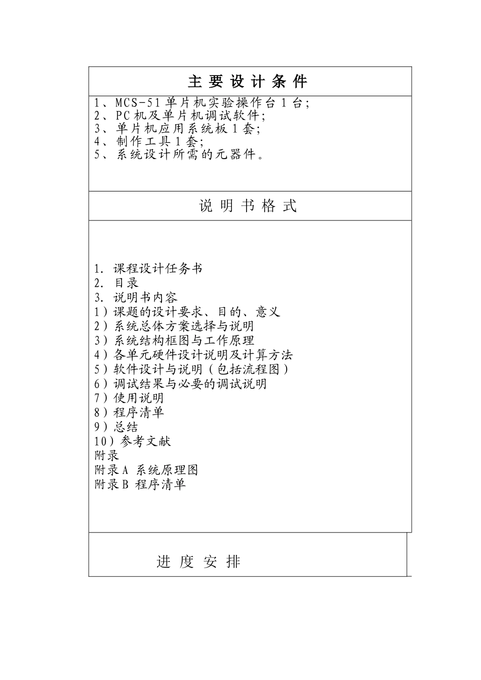 单片机原理与应用电子时钟设计毕业设计论文_第3页