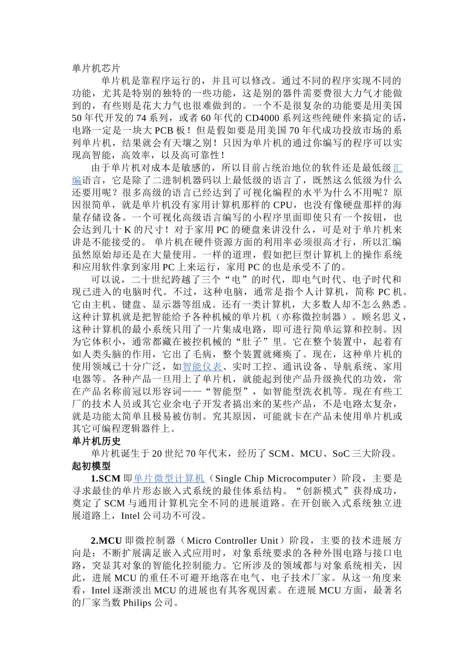 单片机原理、应用、历史、芯片——中英文翻译对照论文_第2页