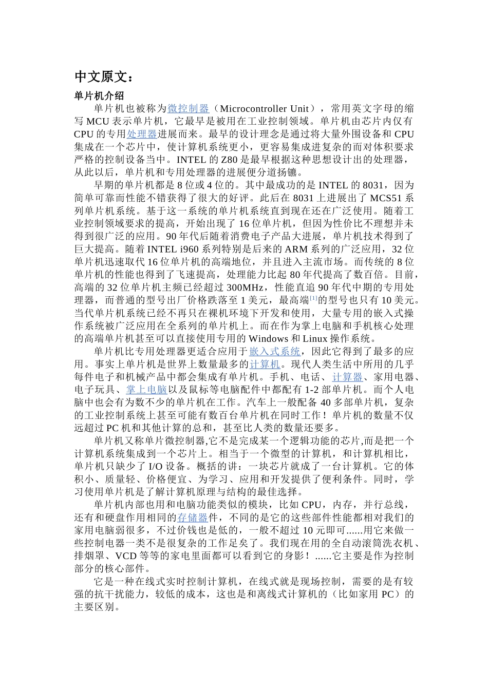 单片机原理、应用、历史、芯片中英文翻译-对照论文-学位论文_第1页