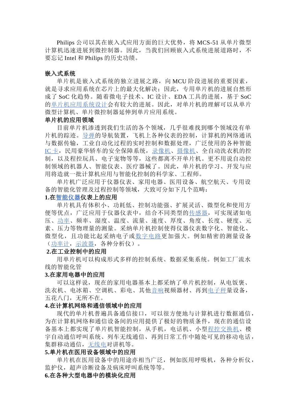 单片机原理、应用、历史、芯片中英文翻译-对照论文-学位论文_第3页