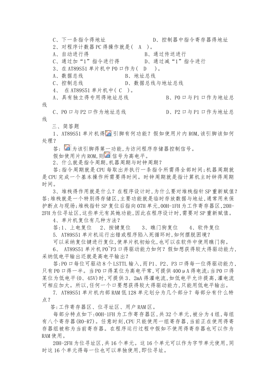 单片机原理及应用课后习题答案_第2页