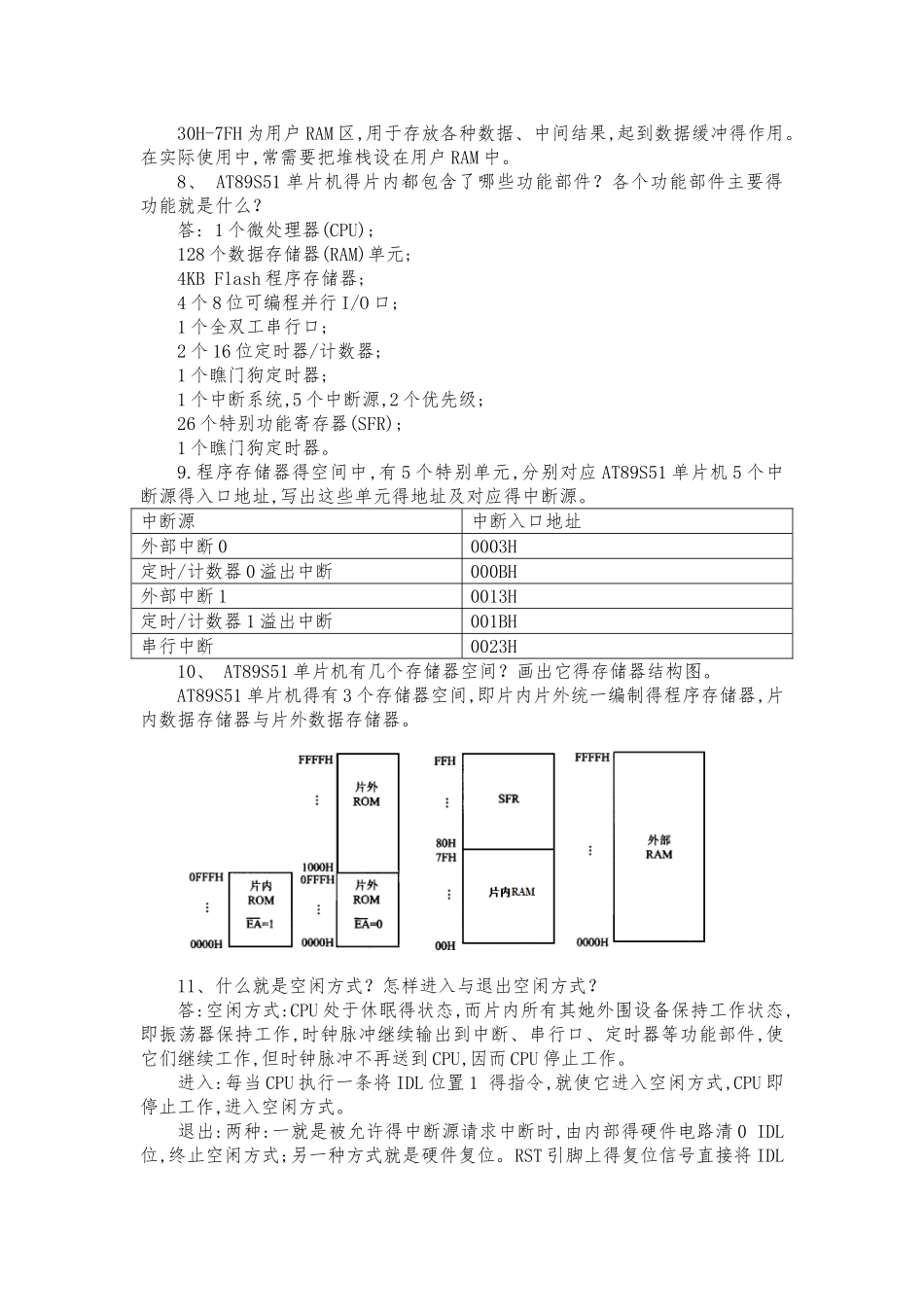 单片机原理及应用课后习题答案_第3页