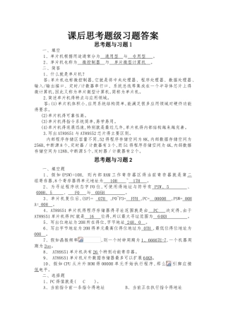 单片机原理及应用课后习题答案