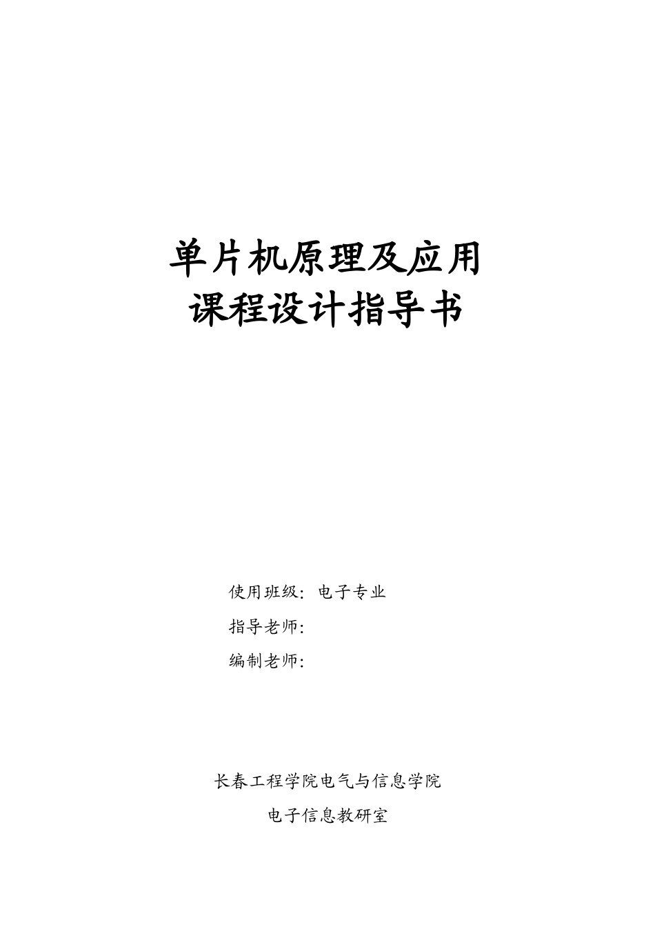 单片机原理及应用课程设计--led点阵显示屏_第1页