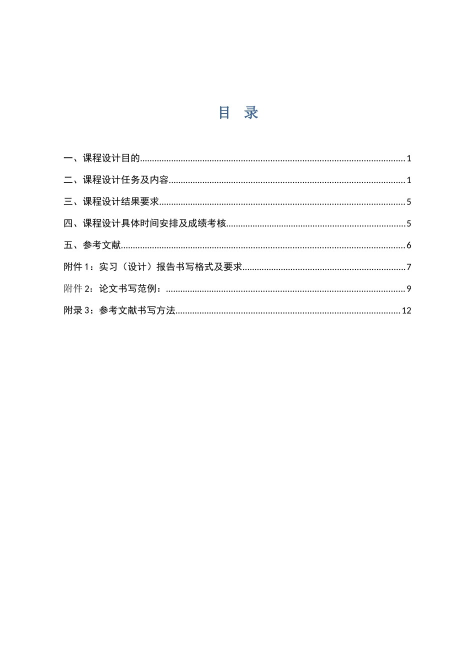 单片机原理及应用课程设计--led点阵显示屏_第3页