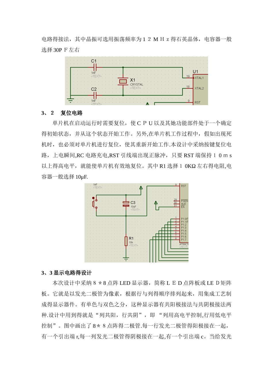 单片机原理及应用 设计报告_第3页