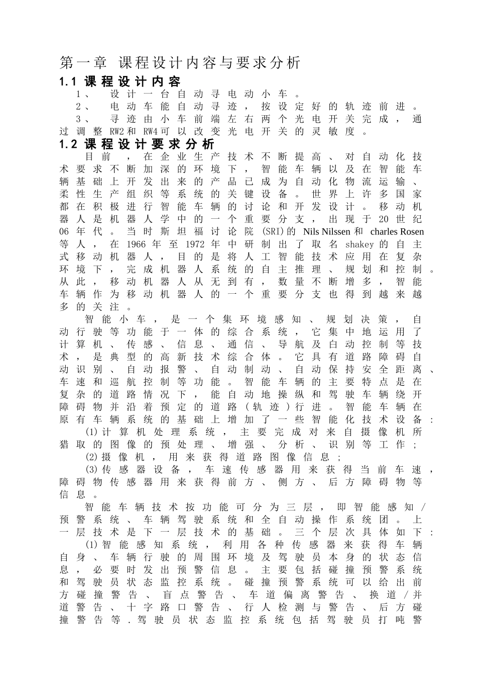 单片机原理及应用课程设计--自动寻电动小车_第3页