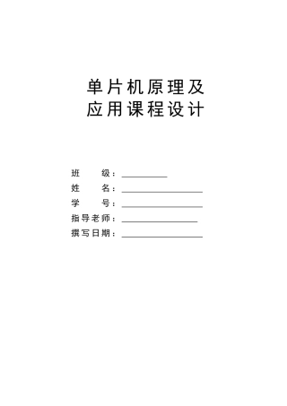 单片机原理及应用课程设计--自动寻电动小车