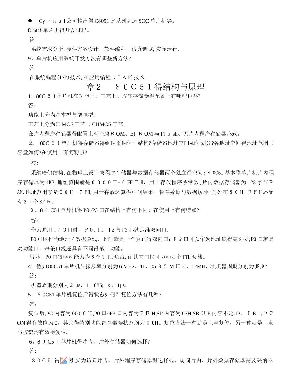 单片机原理及应用技术 李全利 习题答案_第2页