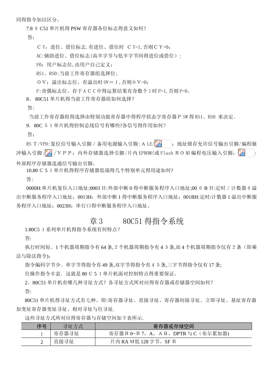 单片机原理及应用技术 李全利 习题答案_第3页