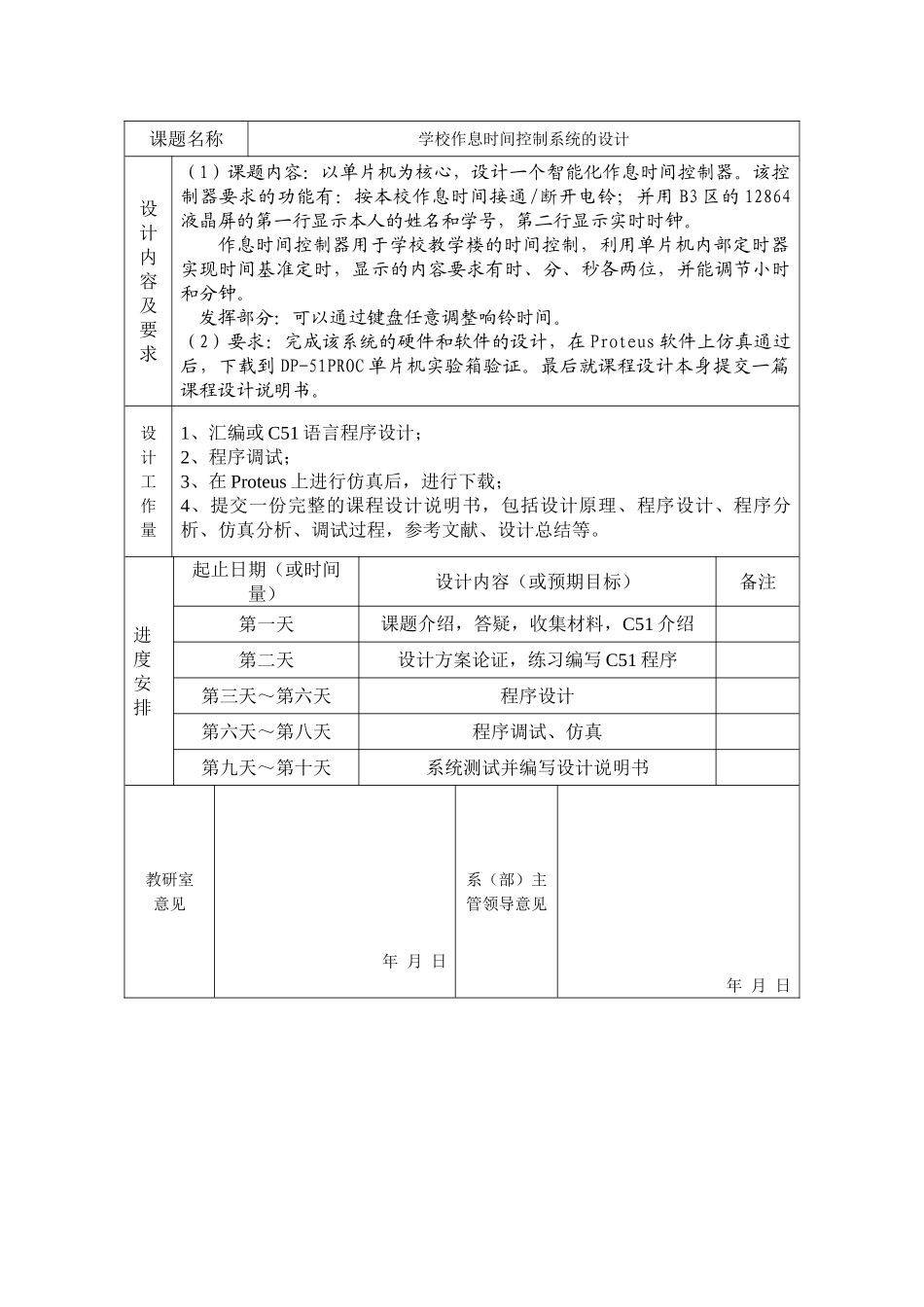 单片机原理及应用课程设计-学校作息时间控制系统设计_第2页