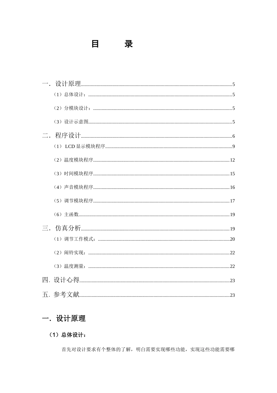 单片机原理及应用课程设计-学校作息时间控制系统设计_第3页