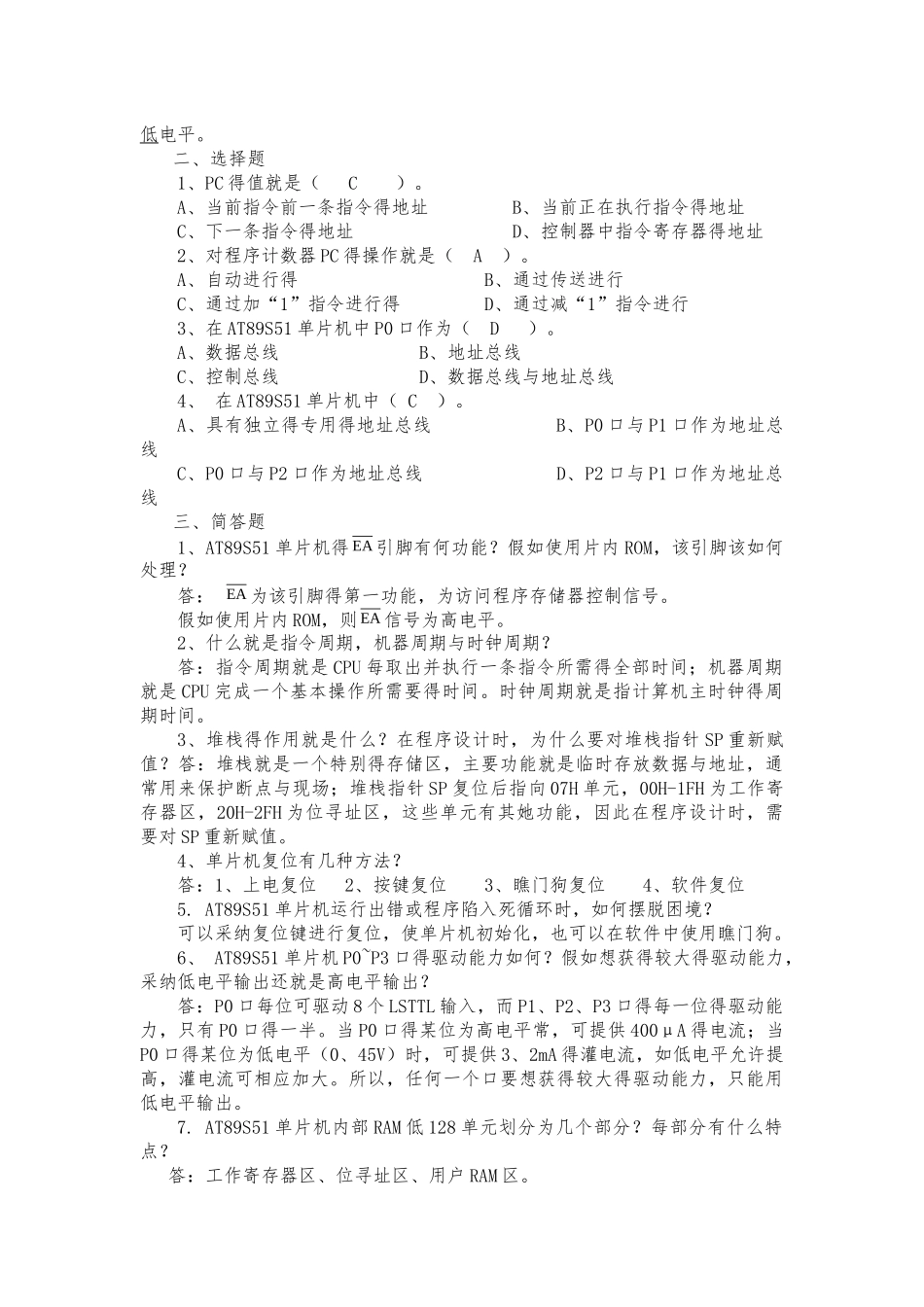 单片机原理及应用课后习题答案_第2页