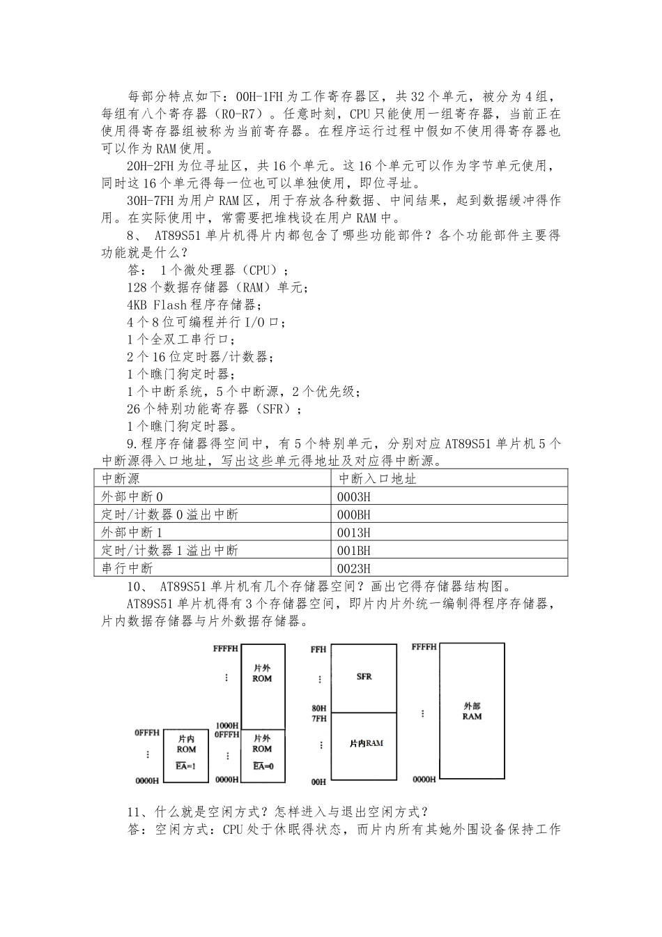 单片机原理及应用课后习题答案_第3页