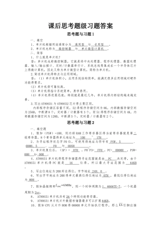 单片机原理及应用课后习题答案
