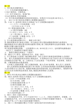 单片机原理及接口技术课后习题答案_李朝青