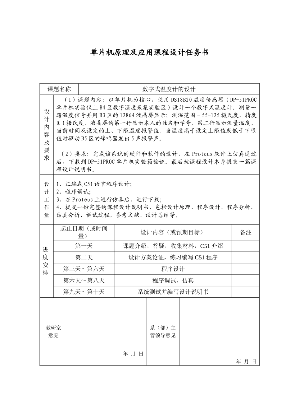 单片机原理及应用课程设计---数字式温度计的设计_第1页