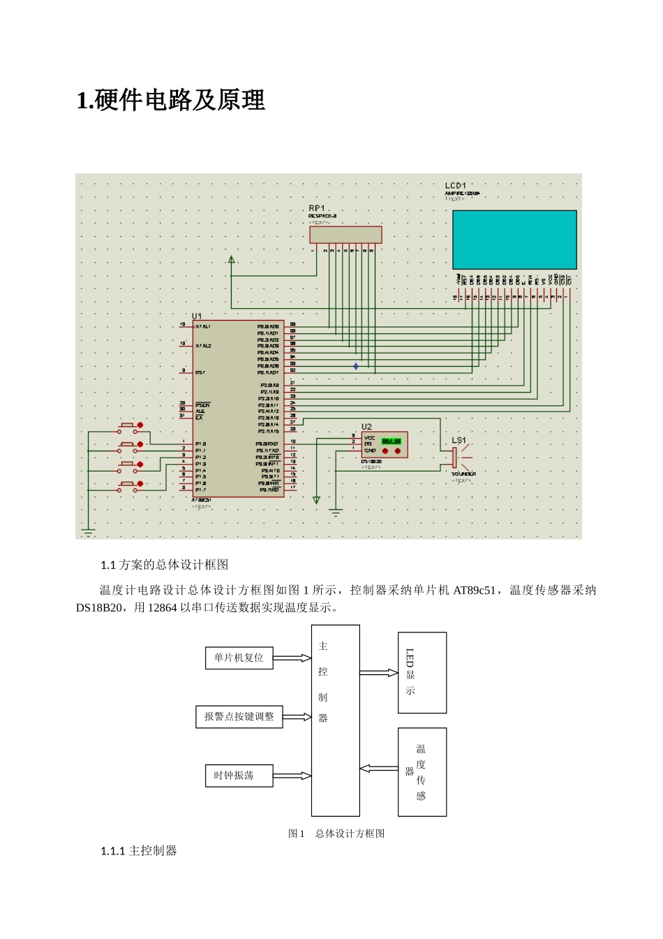 单片机原理及应用课程设计---数字式温度计的设计_第3页