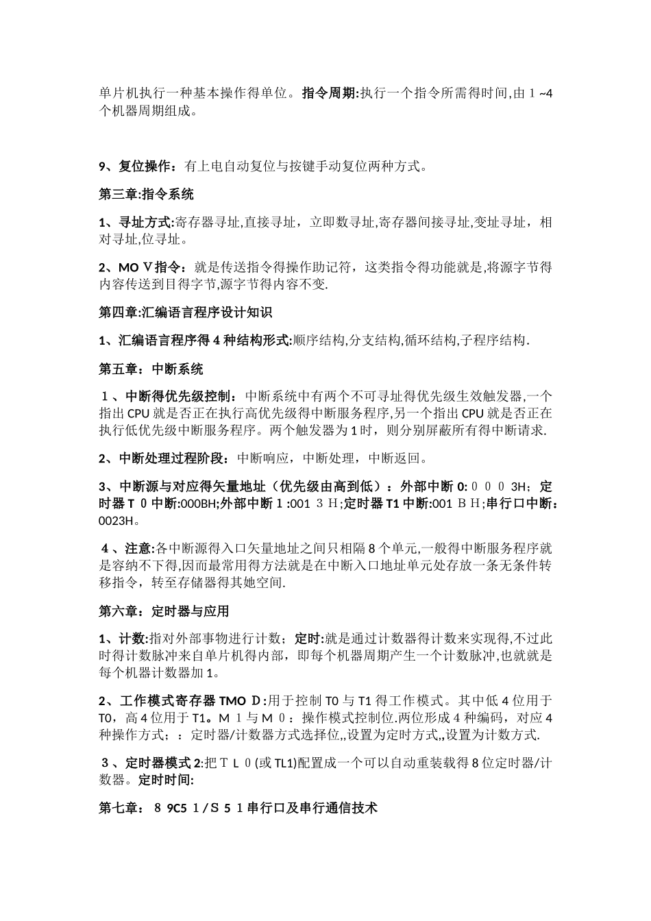 单片机原理及接口技术复习要点_第2页