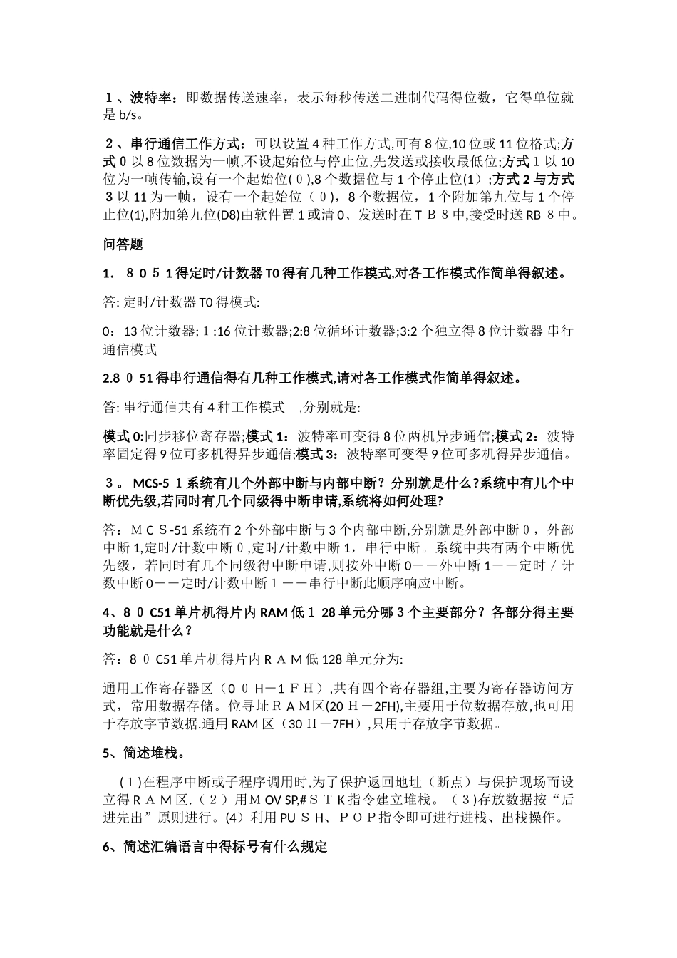 单片机原理及接口技术复习要点_第3页