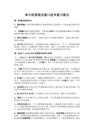 单片机原理及接口技术复习要点
