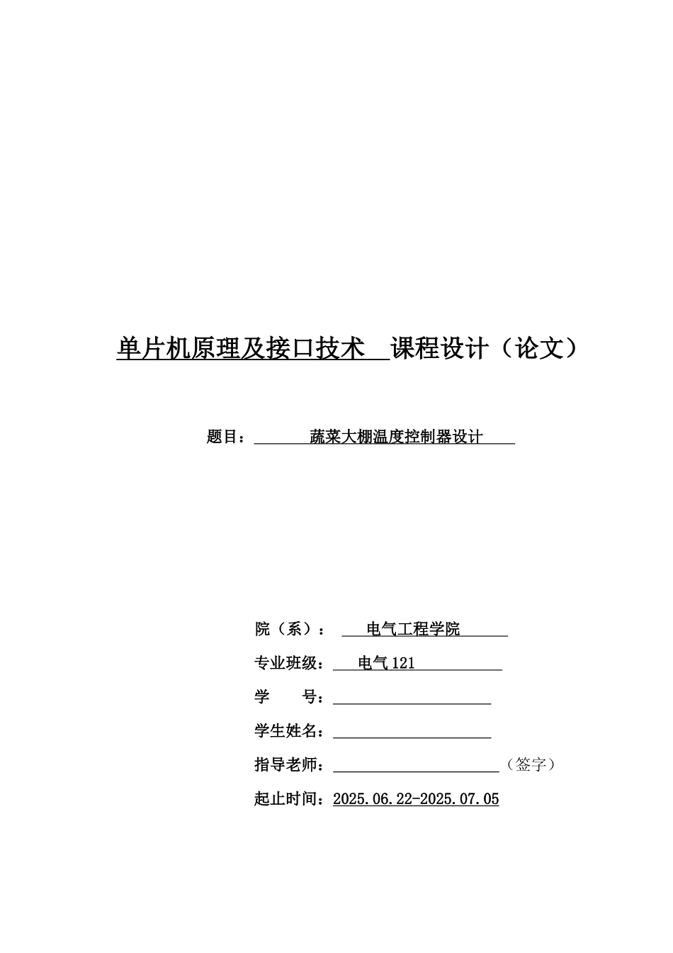 单片机原理及接口技术课程设计_第1页