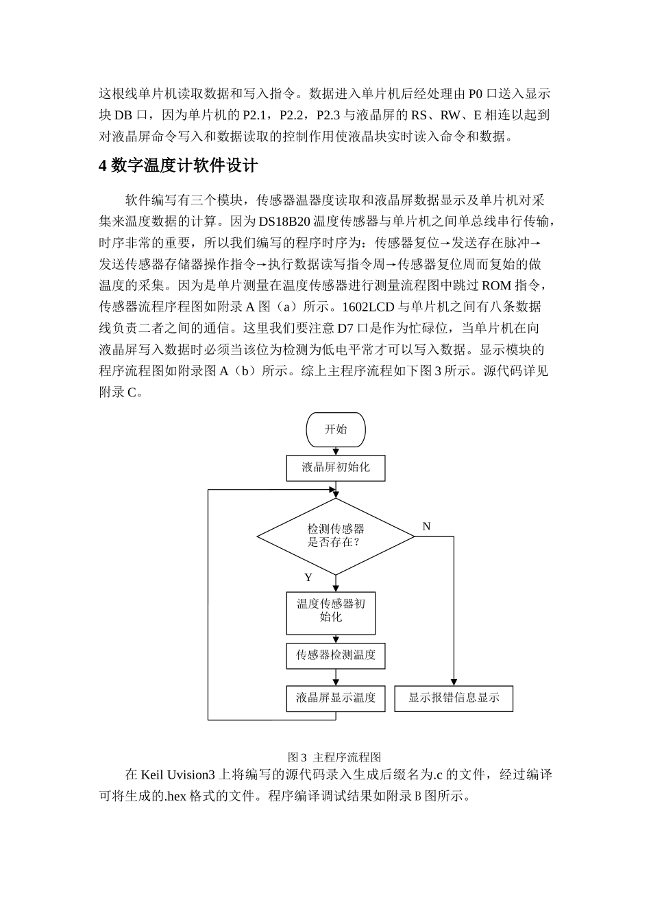 单片机原理及系统课程设计报告基于89c51单片机的数字温度计设计_第3页