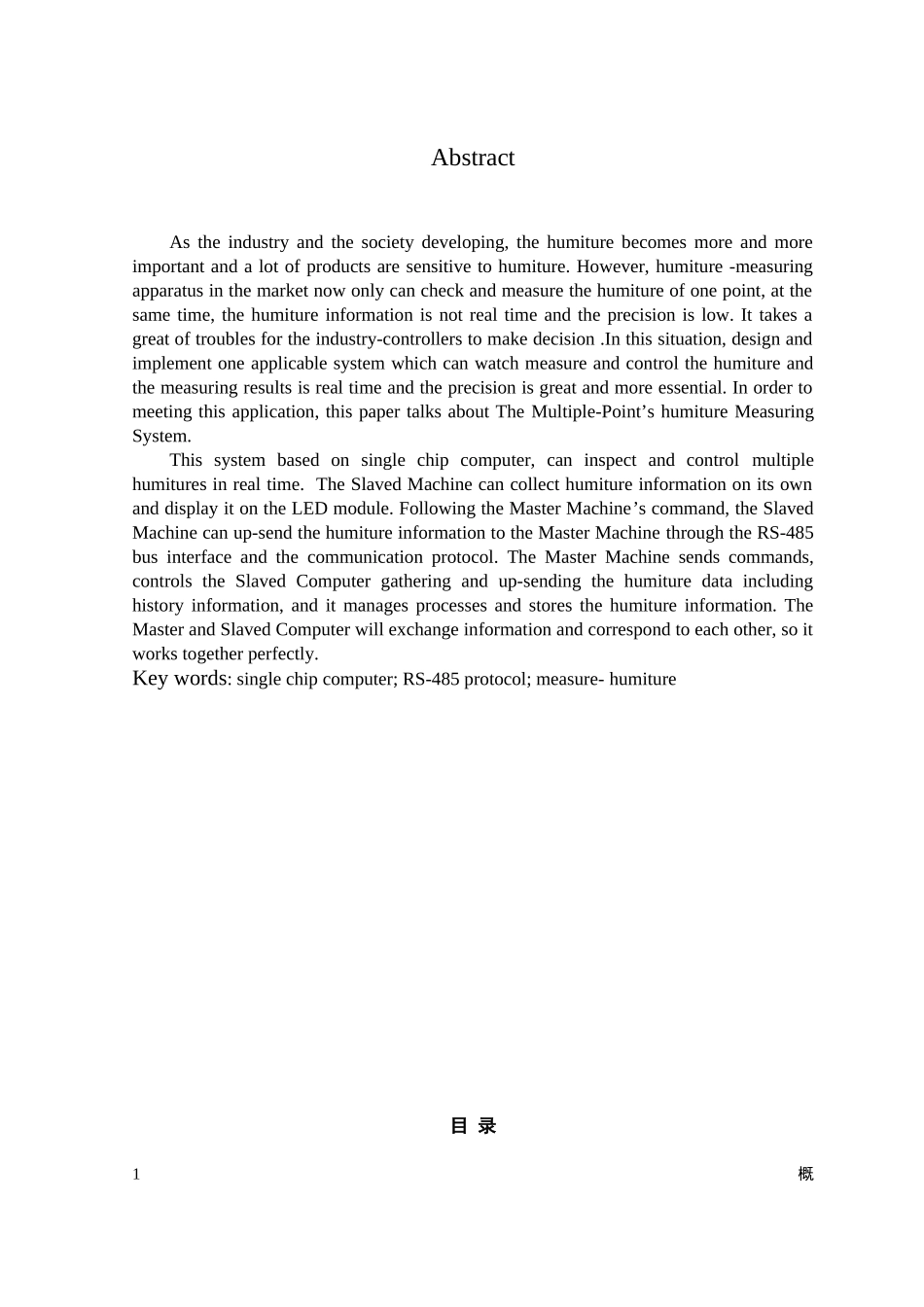 单片机在多路温度、湿度控制的研究与应用_第3页