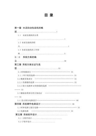 单片机在水泥包装上的应用-毕业论文