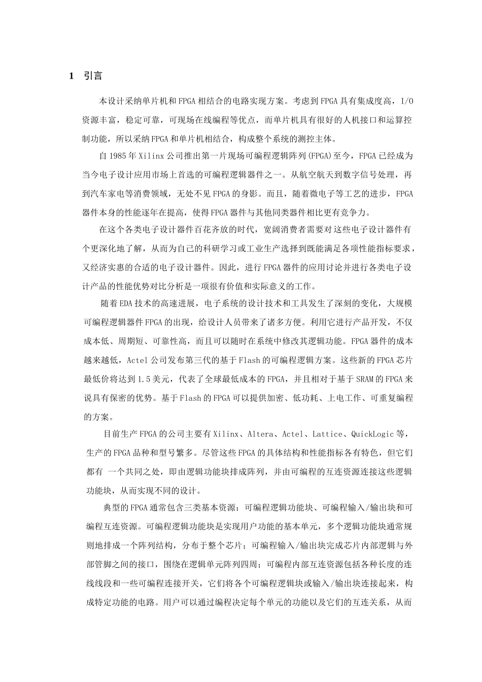 单片机和FPGA相结合的低频数字相位设计论文_第1页