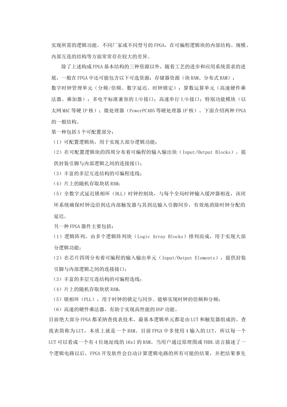 单片机和FPGA相结合的低频数字相位设计论文_第2页