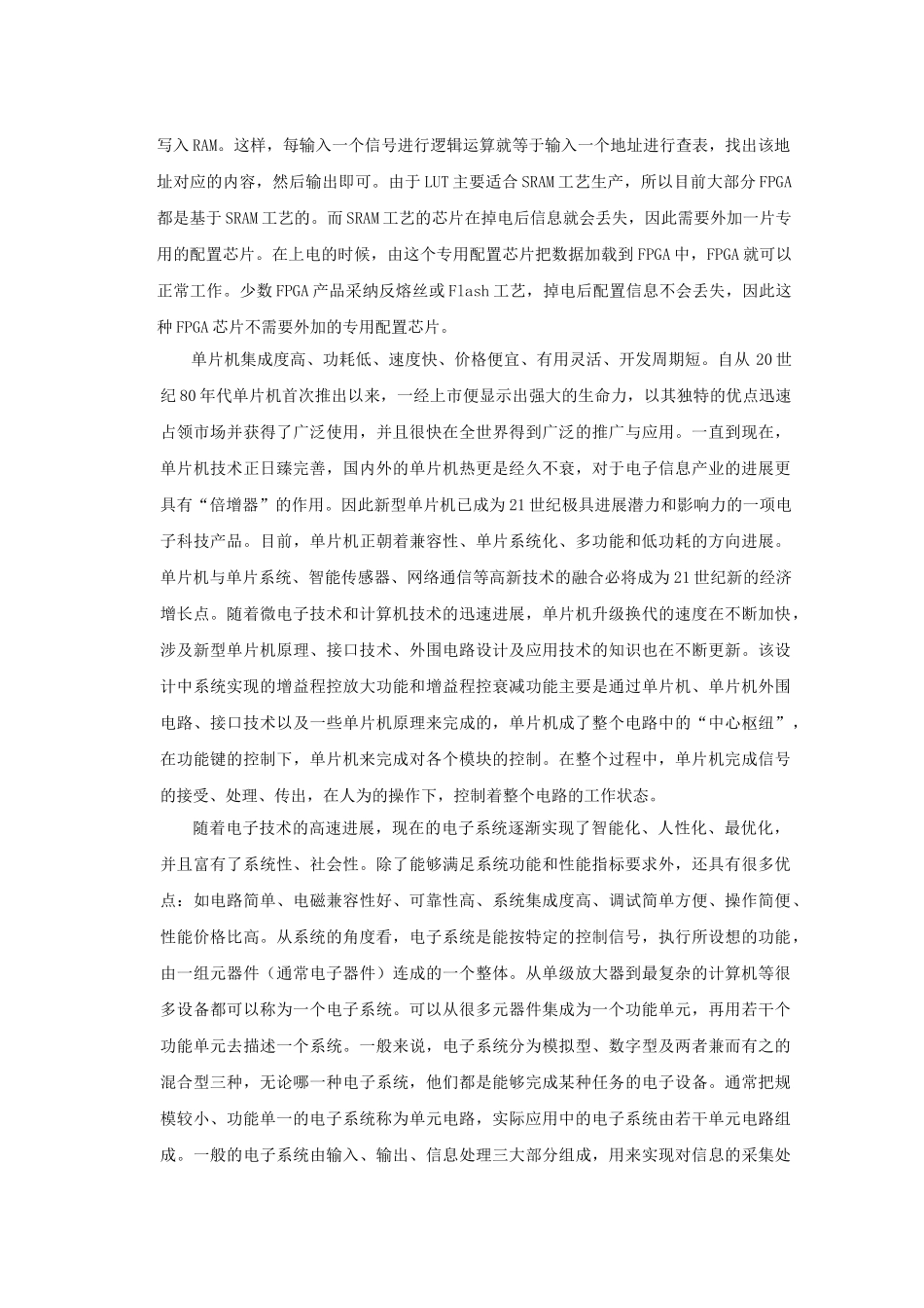 单片机和FPGA相结合的低频数字相位设计论文_第3页