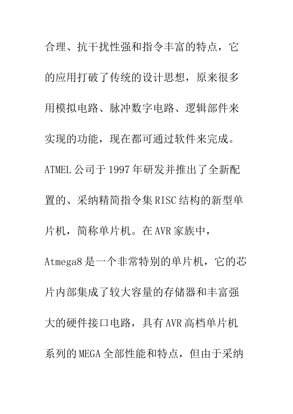单片机在双电机定位系统中应用研究_第2页