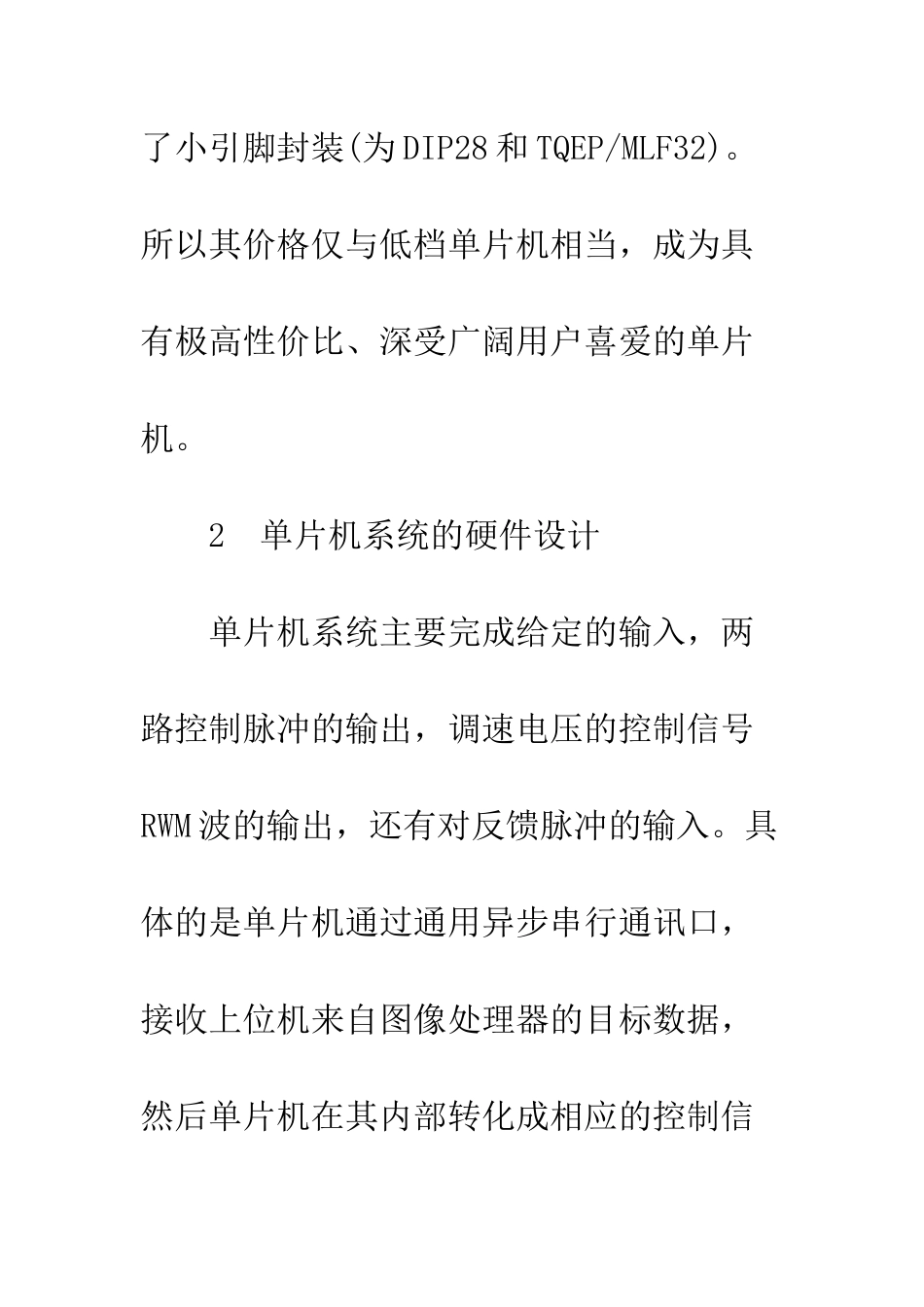 单片机在双电机定位系统中应用研究_第3页