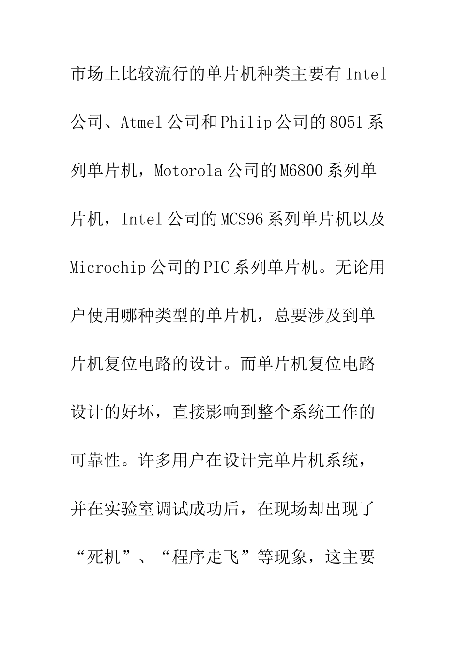 单片机复位电路的可靠性分析_第2页