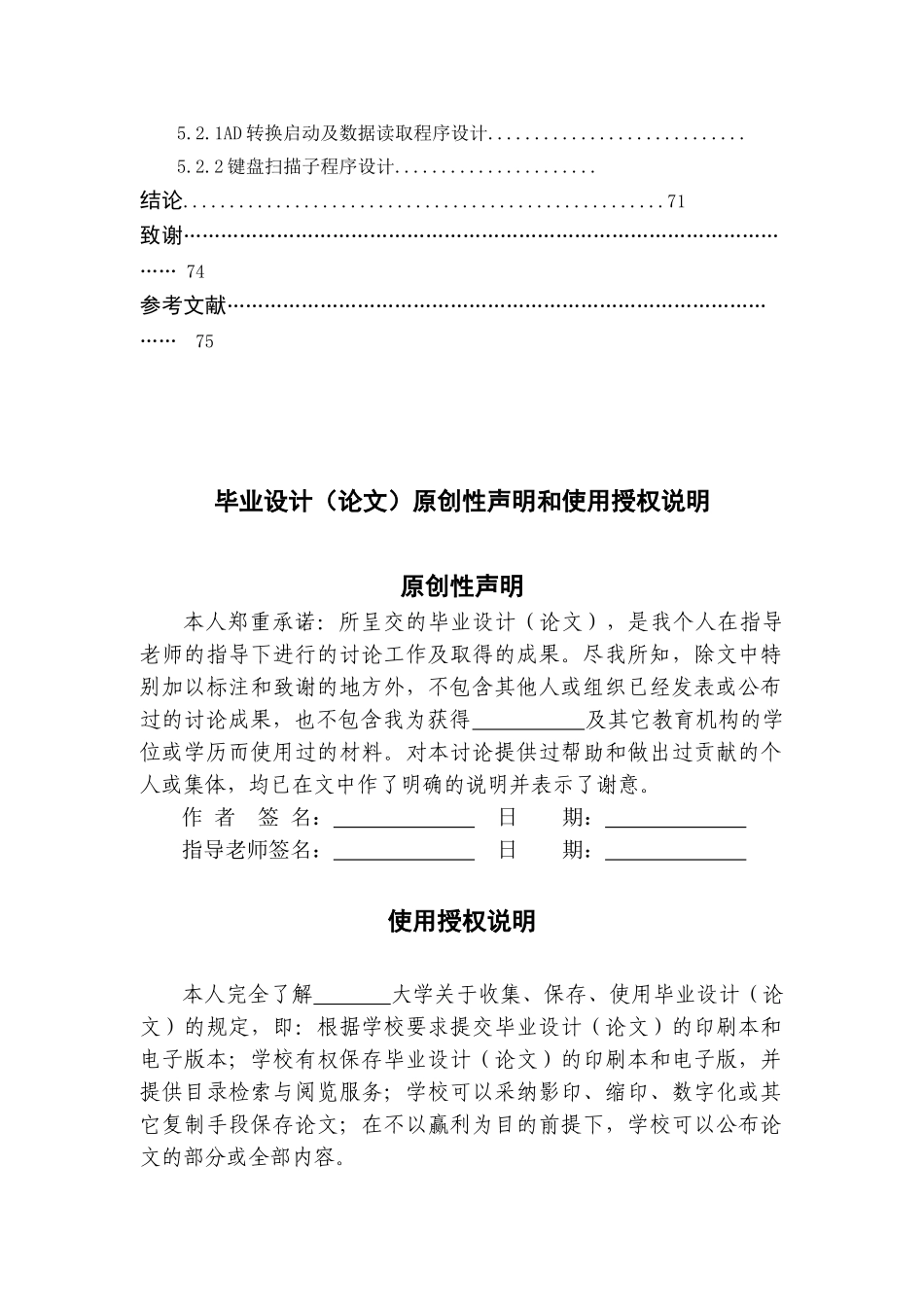 单片机在水泥包装上的应用毕业论文_第2页